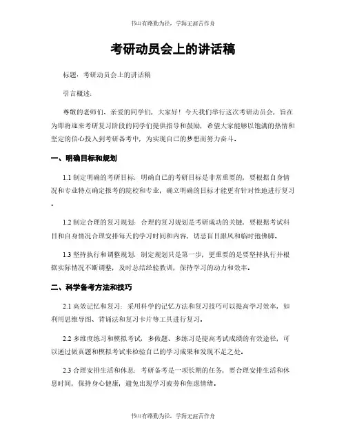 考研动员会上的讲话稿