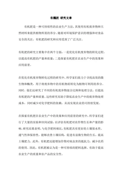 有机肥 研究文章