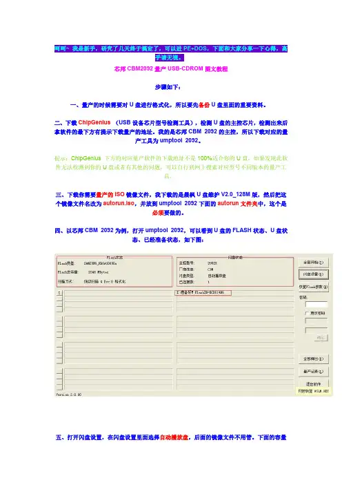 芯邦CBM2092量产图文教程综述