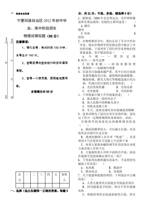 2012年宁夏中考物理模拟试卷(-三)