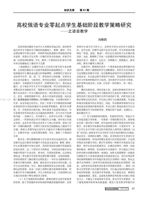 高校俄语专业零起点学生基础阶段教学策略研究——之语音教学