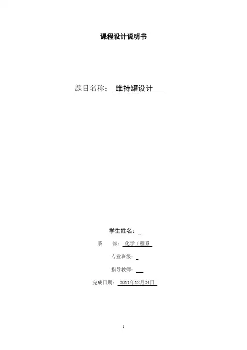 氯气缓冲罐设计详解