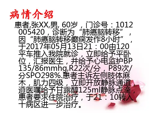 肺癌脑转移患者护理查房