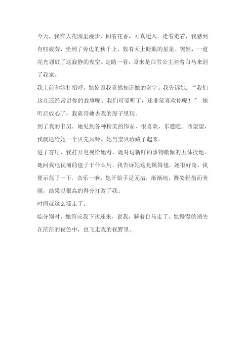白雪公主来我家作文三年级四百字
