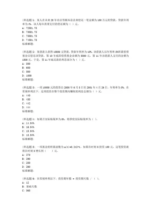 19春东财《利息理论》在线作业2