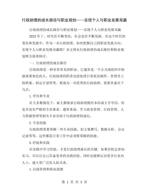 行政助理的成长路径与职业规划——实现个人与职业发展双赢