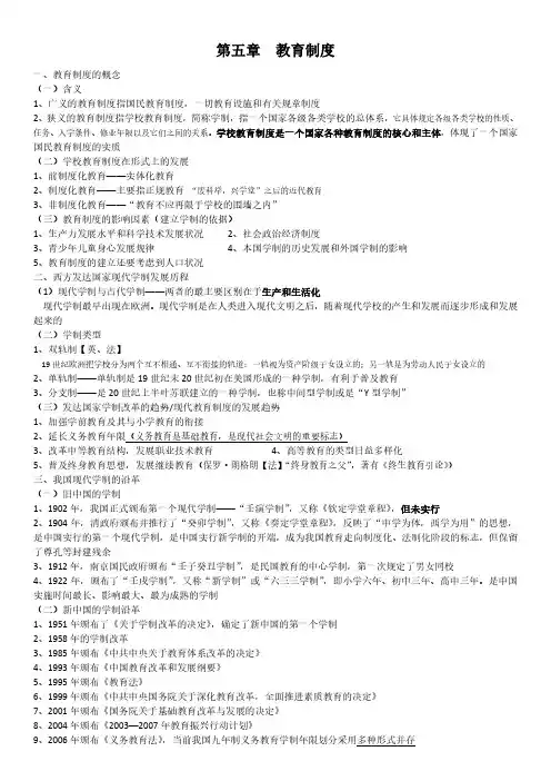 教师资格证教育知识与能力第五章  教育制度