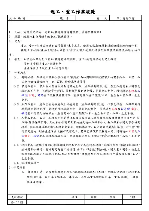 返工、重工作业规范