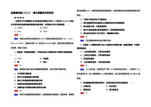 《名师一号》高一化学新课标必修2习题 第四章 化学与自然资源的开发利用 双基限时练22