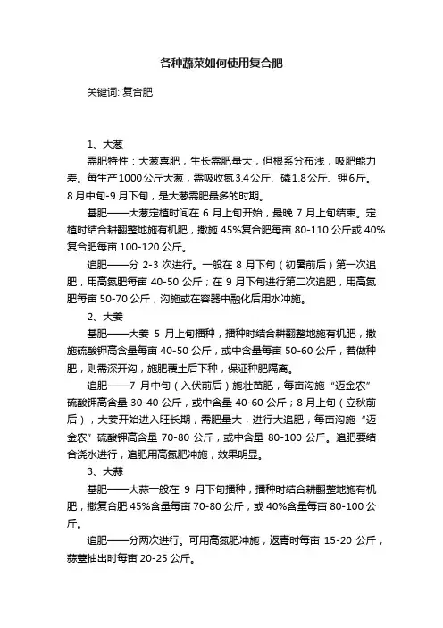各种蔬菜如何使用复合肥