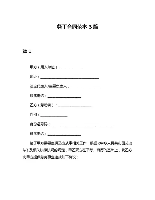 务工合同范本3篇