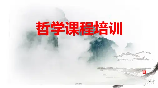 企业经营哲学文化培训  ppt课件
