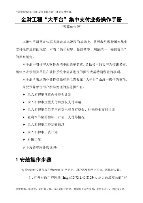 00预算单位大平台业务操作手册(1)