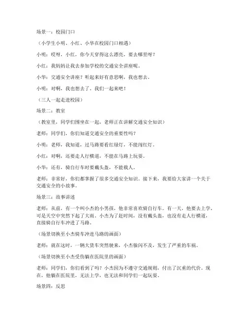 小学生安全教育小品