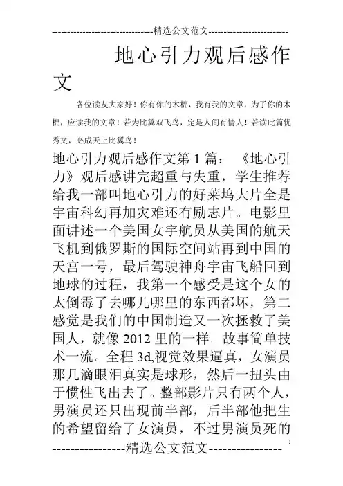 地心引力观后感作文