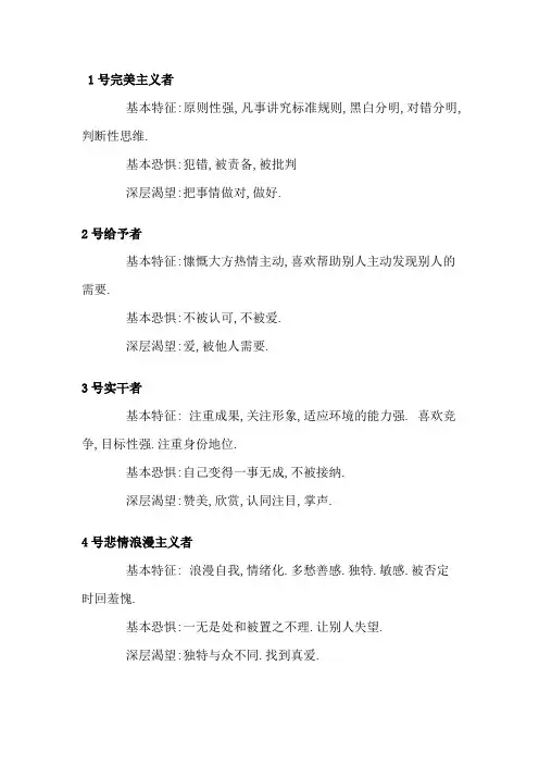 九型人格