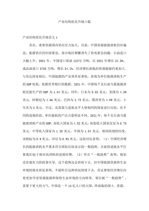 产业结构优化升级六篇