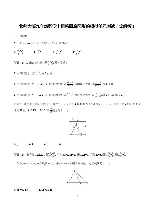 北师大版九年级数学上册第四章图形的相似单元测试(含解析)