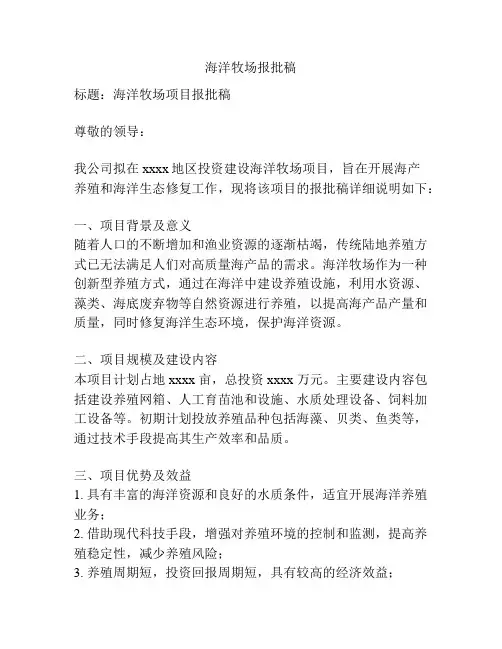 海洋牧场报批稿