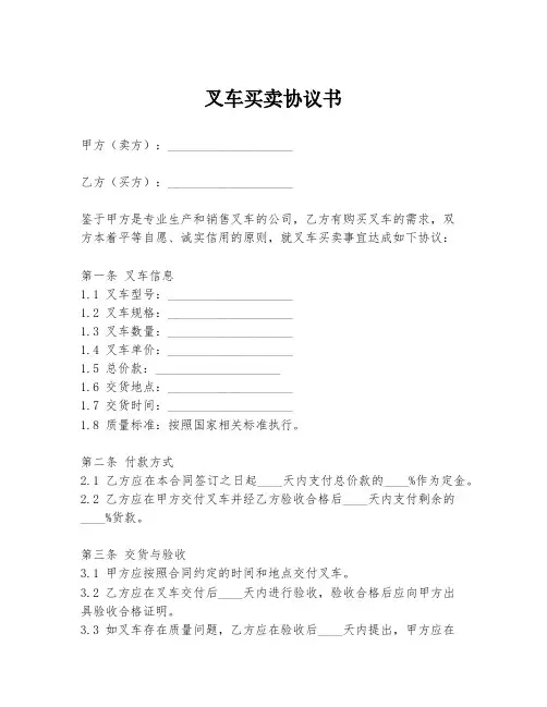 叉车买卖协议书模板