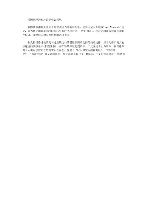 爱因斯坦的相对论是什么意思