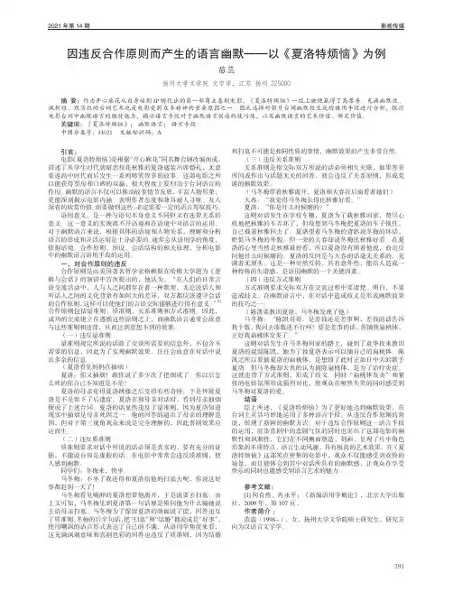 因违反合作原则而产生的语言幽默——以《夏洛特烦恼》为例