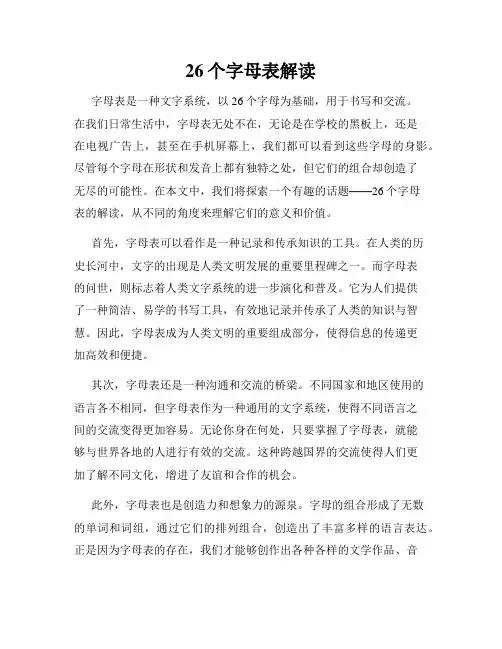 26个字母表解读