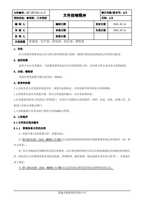 1文件控制程序