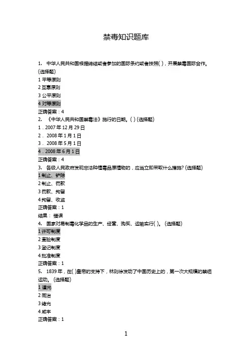 禁毒知识测试题库 包含答案