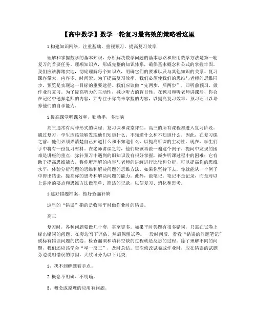 【高中数学】数学一轮复习最高效的策略看这里