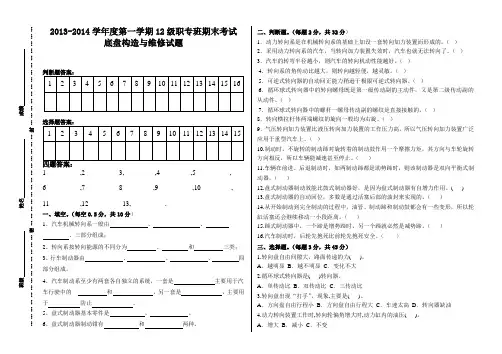 汽车底盘期末试题及答案