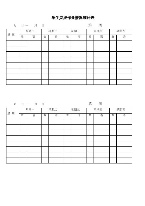 学生完成作业情况登记表