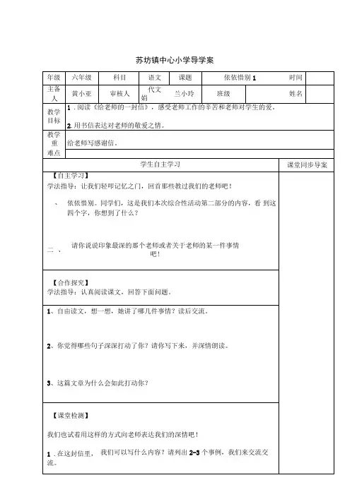 人教版六年级语文下册第六单元导学案