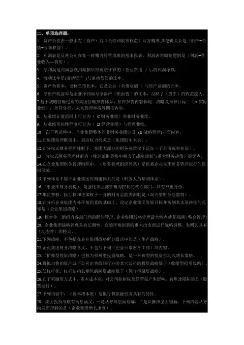 企业集团财务管理答案