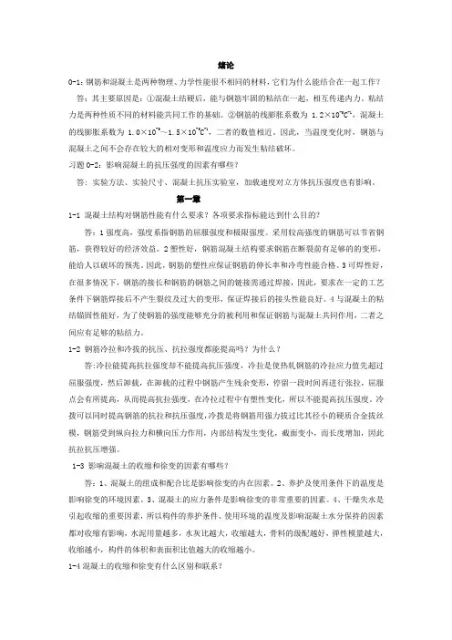 梁兴文史庆轩混凝土结构设计原理课后题全