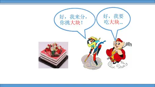 五年级上册数学课件5.约分北师大版共8张PPT