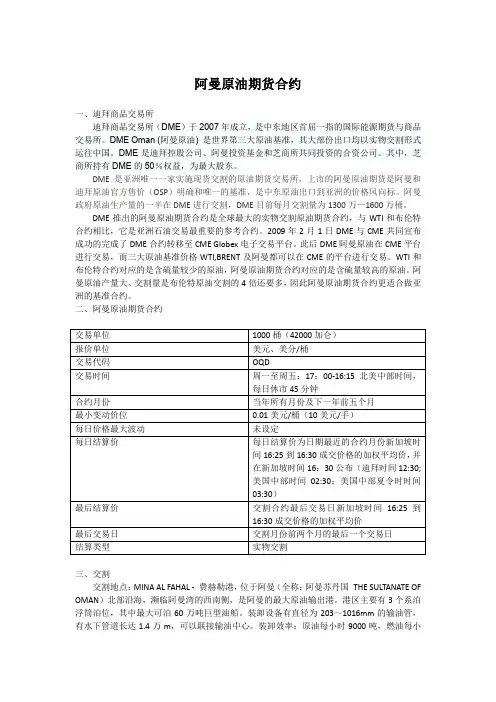 DME期货合约