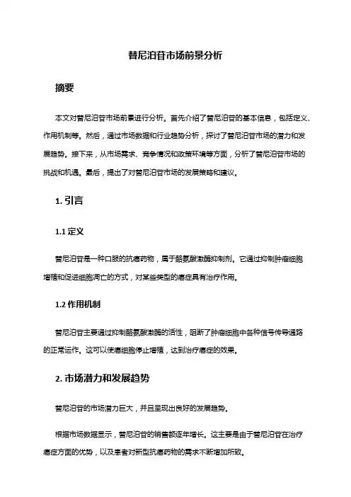 2024年替尼泊苷市场前景分析