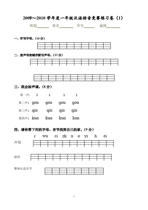 一年级汉语拼音竞赛练习卷