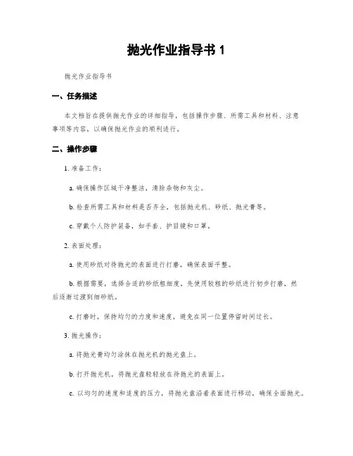 抛光作业指导书1