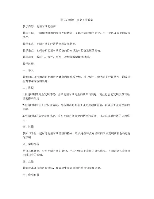 第10课初中历史下次教案