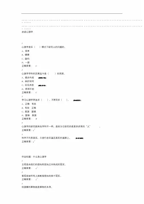 大学生心理健康教育2019尔雅答案100分课件.doc