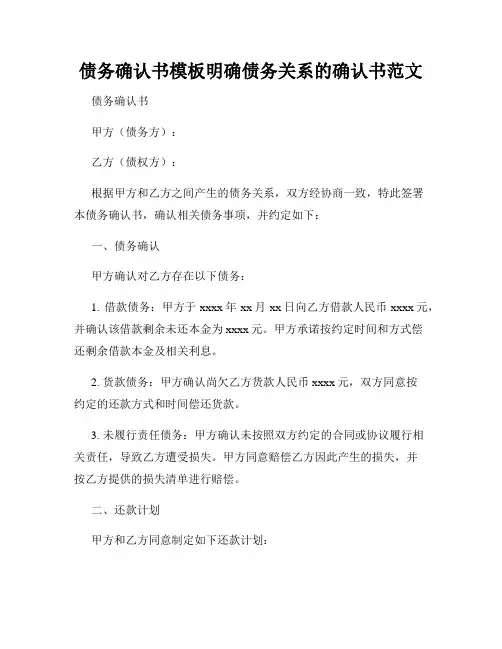 债务确认书模板明确债务关系的确认书范文