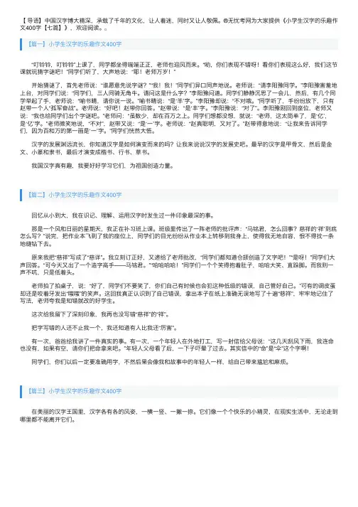 小学生汉字的乐趣作文400字【七篇】