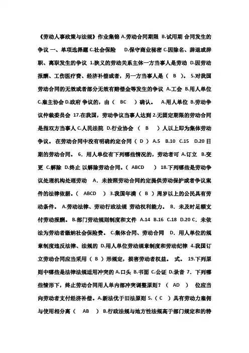 劳动人事政策与法规形成性考核答案