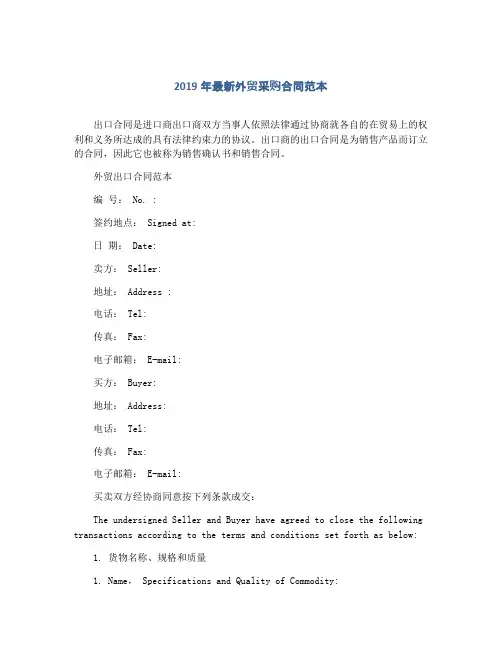 2019年最新外贸采购合同范本