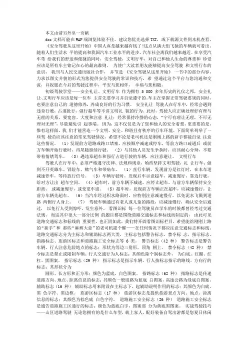 《安全驾驶从这里开始》机动车驾驶员培训教材全集