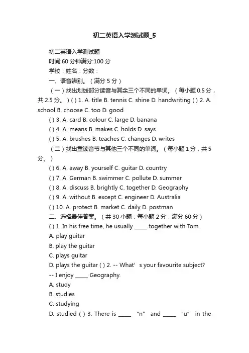初二英语入学测试题_5