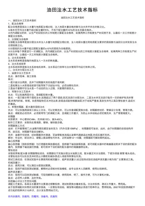 油田注水工艺技术指标