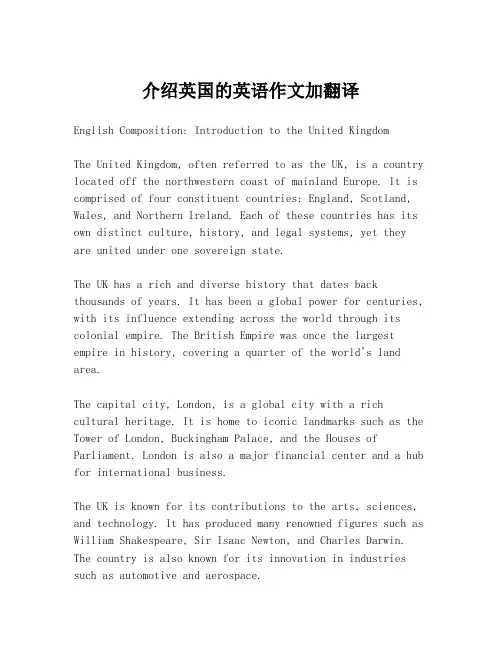 介绍英国的英语作文加翻译